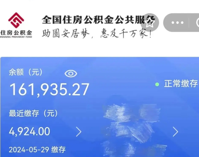 泸州公积金辞职了怎么取出来（公积金辞职后能取出来吗）